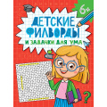 Фото товара - Детские кроссворды. Детские филворды и задачки для ума, (Проф-Пресс, 2024), Обл, c.32