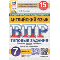 Фото товара - ВПР ФГОС Английский язык 7кл. Типовые задания (15 вариантов) Аудирование (ФИОКО) (Хованова С.Ю.) (к нов.офиц.демоверсии) (СтатГрад) (11013), (Экзамен, 2025), Обл, c.128