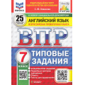 Фото товара - ВПР ФГОС Английский язык 7кл. Типовые задания (25 вариантов) Аудирование (ФИОКО) (Хованова С.Ю.) (к нов.офиц.демоверсии) (СтатГрад) (11020), (Экзамен, 2025), Обл, c.136