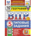 Фото товара - ВПР ФГОС География 5кл. Типовые задания (10 вариантов) (ФИОКО) (Пятунин В.Б.,ред.Барабанова В)(к нов.демоверсии)(с нов.карт) (СтатГрад)(+скретч-карта с кодом), (Экзамен, 2025), Обл, c.80