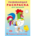 Фото товара - РазвивающаяРаскраскаДляМалышей Раскрась по цветным точкам (Арт.34429), (Фламинго, 2024), Обл, c.16
