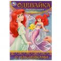 Фото товара - Одевайка. Морская сказка (+наклейки) (А5), (Умка, 2024), Обл, c.4