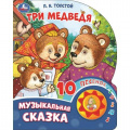 Фото товара - 10Песенок Три медведя. Музыкальная сказка (Толстой Л.Н.) (звуковой модуль, 1 кнопка, вырубка), (Умка, 2023), К, c.10