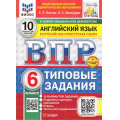 Фото товара - ВПР ФГОС Английский язык 6кл. Типовые задания (10 вариантов) Аудирование (ФИОКО) (Ватсон Е.Р., Махмурян К.С.)(к нов.офиц.дем.)(СтатГрад)(+скретч-карта с кодом), (Экзамен, 2025), Обл, c.56