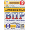 Фото товара - ВПР ФГОС Английский язык 6кл. Типовые задания (15 вариантов) Аудирование (ФИОКО) (Ватсон Е.Р., Махмурян К.С.) (к нов.офиц.демоверсии) (СтатГрад) (10986), (Экзамен, 2025), Обл, c.96