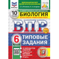 Фото товара - ВПР ФГОС Биология 6кл. Типовые задания (10 вариантов) (ФИОКО) (Иголкина Е.А., Богданов Н.А.) (СтатГрад) (+скретч-карта с кодом) (к нов.демоверсии) (11334), (Экзамен, 2025), Обл, c.112