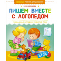 Фото товара - ОтличныйУчебникДляДошколят Косинова Е.М. Пишем вместе с логопедом, (Махаон,АзбукаАттикус, 2025), Обл, c.128