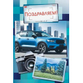Маленькое фото товара - 70000438 Поздравляем! (открытка, текст, мужская), (МирПоздр). Вариант №1