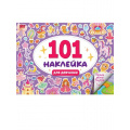 Фото товара - 101Наклейка Для девчонок (А5), (Проф-Пресс, 2024), Обл, c.8