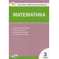 Маленькое фото товара - КИМ ФГОС Математика 3кл  (к учеб. Моро М.И. УМК "Школа России") (сост. Ситникова Т.Н.) (13-е изд, перераб), (ВАКО, 2025), Обл, c.80. Вариант №1