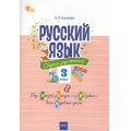 Фото товара - СборникЗаданийФГОС Русский язык 3кл. Сборник упражнений (Ульянова Н.С.) (3-е изд, перераб), (ВАКО, 2025), Обл, c.80