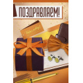 Фото товара - 30000840 Поздравляем! (открытка, текст, мужская), (ИмперияПоздр)