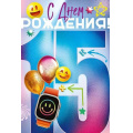 Фото товара - 90000612 С Днем Рождения! 15 лет (открытка, текст, блестки, детская), (ОткрытаяПланета)