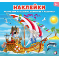 Фото товара - Наклейки. Веселая команда (Арт. 34450), (Фламинго, 2025), Обл, c.12