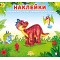 Фото товара - Наклейки. Динозаврик (Арт. 34467), (Фламинго, 2025), Обл, c.12