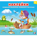 Фото товара - Наклейки. Котенок (Арт. 34474), (Фламинго, 2025), Обл, c.12