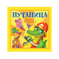 Фото товара - Детям Чуковский К.И. Путаница, (Проф-Пресс, 2025), Обл, c.12
