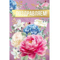 Фото товара - 30000523 Поздравляем! (открытка, текст, фольга), (ИмперияПоздр)