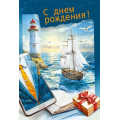 Фото товара - 70000597 С Днем рождения! (открытка, текст, мужская), (МирПоздр)