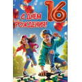 Фото товара - 50000860 С Днем рождения! 16 (открытка, текст), (Праздник)