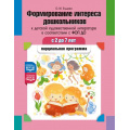 Фото товара - Ельцова О.М. Формирование интереса дошкольников к детской художественной литературе в соответствии с ФОП ДО. 2-7 лет. Парциальная программа ФОП ДО. ФГОС ДО, (Детство-Пресс, 2025), Обл, c.96