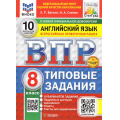 Фото товара - ВПР ФГОС Английский язык 8кл. Типовые задания (10 вариантов) Аудирование (ФИОКО) (Ватсон Е.Р., Спичко Н.А.)(к нов.офиц.дем.)(СтатГрад)(+скретч-карта с кодом), (Экзамен, 2026), Обл, c.56