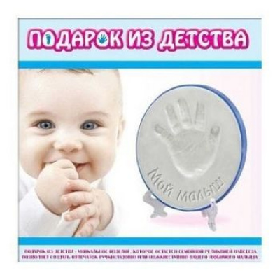 Большое фото товара - Набор Для Творчества Подарок из детства. Отпечаток ручки или ножки (для мальчиков, в коробке) 101, (Престиж), 11-146763. Вариант №1