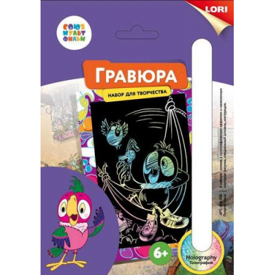 Большое фото товара - LORI Гравюра Голографик-мини Союзмультфильм. Попугай Кеша (основа с контуром рисунка, штихель, инструкция) (от 6 лет) Грф008, (ООО "7-Я"), 11-153555. Вариант №1