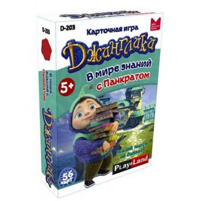Большое фото товара - Настольная Игра Джинглики. В мире знаний с Панкратом (игровое поле, 56 карточек, фигурка, кубик) (в коробке) (от 5 лет) D-203, (Play Land Monopoly LTD), 11-161708. Вариант №1