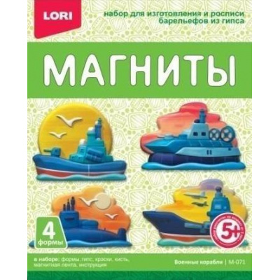 Большое фото товара - LORI Магниты Из Гипса Военные корабли (комплект материалов для изготовления, в коробке, от 5 лет) М071, (ООО "7-Я"), 11-177282. Вариант №1