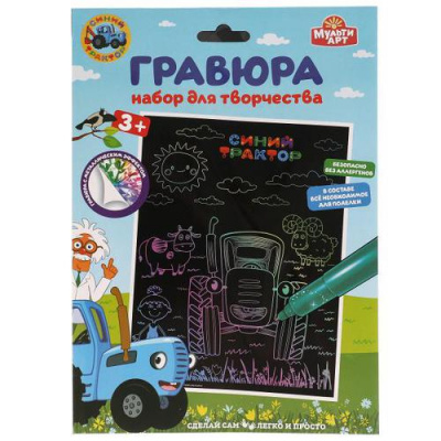 Большое фото товара - MULTIART Гравюра Синий трактор (18*24см, цветная, в конверте) SCRATCHART-STR1, (Shantou City Daxiang Plastic Toy Products Co., Ltd), 11-193063. Вариант №1