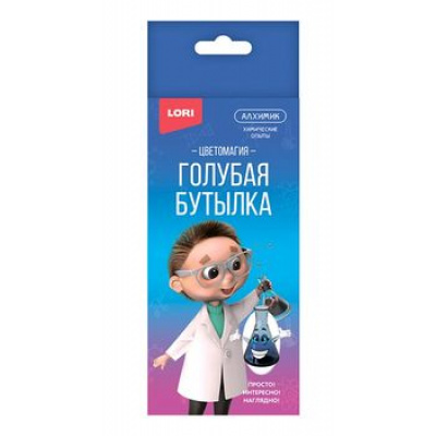 Большое фото товара - LORI Химические Опыты Алхимик Голубая бутылка (компоненты для изготовления, инструкция, в коробке, от 14 лет) Оп055, (ООО "7-Я"), 11-193386. Вариант №1