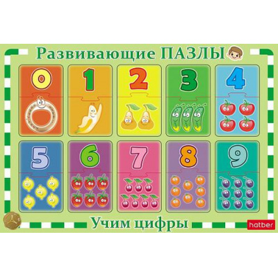 Большое фото товара - Пазлы В Рамке Учим цифры (20х30см) ИнПР_19402, (Хатбер-М), 11-199959. Вариант №1