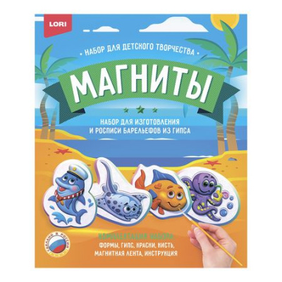 Большое фото товара - LORI Магниты Из Гипса Морские жители (комплект материалов для изготовления, в коробке, от 5 лет) М075, (ООО "7-Я"), 11-201513. Вариант №1