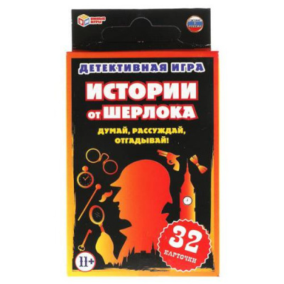 Большое фото товара - Умные Игры Истории от Шерлока. Думай, рассуждай, отгадывай! (32 карточки, в коробке, от 11 лет) 915047, (ООО "СИМБАТ"), 11-204462. Вариант №1