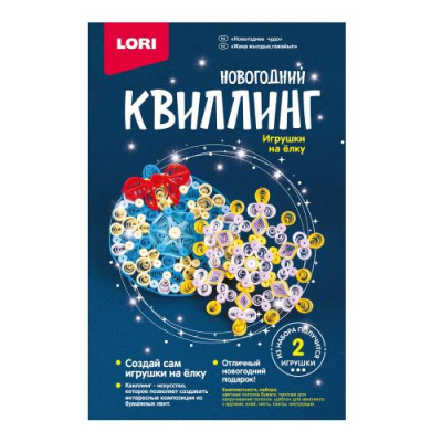 Большое фото товара - LORIКвиллинг Игрушки на елку. Новогоднее чудо (2шт., комплект материалов для изготовления, в коробке, от 8 лет) Квл032, (ООО "7-Я"), 11-208146. Вариант №1