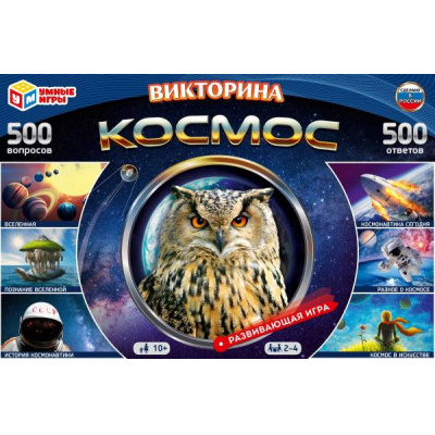 Большое фото товара - Умные Игры Викторина 500 вопросов. Космос (игровые элементы, правила, в коробке, от 12 лет) 518402, (ООО "СИМБАТ"), 11-212760. Вариант №1