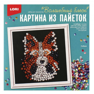 Большое фото товара - LORI Картина Из Пайеток Волшебный блеск. Собака (комплект материалов для изготовления, в коробке, от 4 лет) Ап053, (ООО "7-Я"), 11-213284. Вариант №1