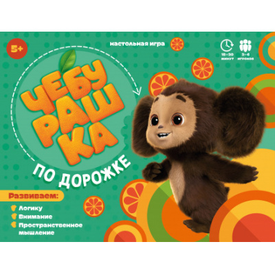 Большое фото товара - Настольная Игра Чебурашка по дорожке (Союзмультфильм, игровое поле, 88 карточек, правила, в коробке, от 5 лет) 225720, (ООО "Геодом"), 11-214905. Вариант №1