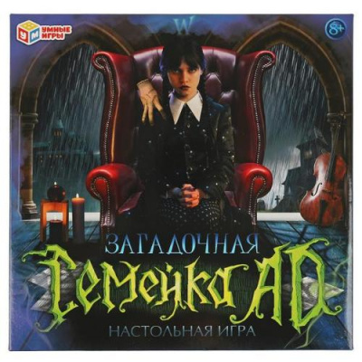 Большое фото товара - Умные Игры Загадочная семейка AD (игровое поле, 40 карточек, 4 фишки, кубик, в коробке, от 8 лет) 576228, (ООО "СИМБАТ"), 11-215418. Вариант №1