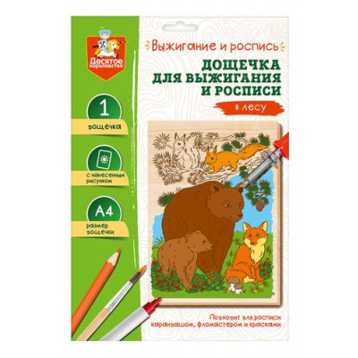 Большое фото товара - Выжигание По Дереву Доска с нанесенным рисунком. В лесу (А4, для выжигания и росписи, в конверте, от 8 лет) 05013, (ООО "Десятое королевство"), 11-216304. Вариант №1