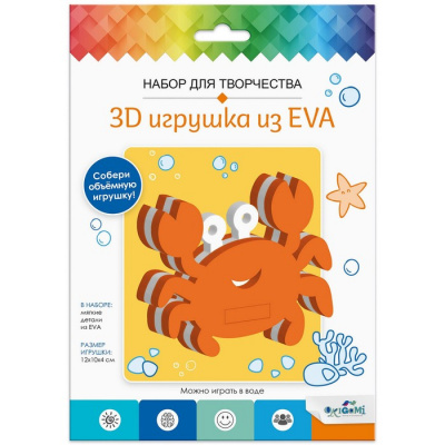 Большое фото товара - Набор Для Творчества 3D игрушка из EVA. Краб (комплект материалов для изготовления, в пакете, от 3 лет) 07960, (ООО "Оригами"), 11-217534. Вариант №1