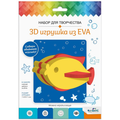 Большое фото товара - Набор Для Творчества 3D игрушка из EVA. Рыбка (комплект материалов для изготовления, в пакете, от 3 лет) 07962, (ООО "Оригами"), 11-217536. Вариант №1