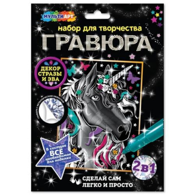 Большое фото товара - MULTIART Гравюра Единорог (18*24см, серебряная, с декором, в конверте) SCRATCH-SLV-MADEC, (Huada Toy Co.,Ltd), 11-217959. Вариант №1