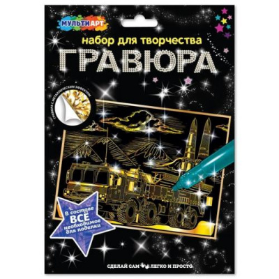 Большое фото товара - MULTIART Гравюра Искандер (18*24см, золотая, в конверте) SCRGOLD18X24-ISK, (Huada Toy Co.,Ltd), 11-217979. Вариант №1