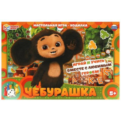 Большое фото товара - Умные Игры Чебурашка (игра-ходилка, фишки, кубик, Союзмультфильм, в коробке, от 5 лет) 598831, (ООО "СИМБАТ"), 11-221119. Вариант №1