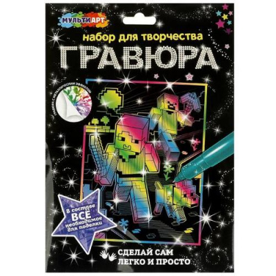 Большое фото товара - MULTIART Гравюра Квадратные герои (18*24см, цветная, в конверте) SCRCOL18X24-102674, (Shantou City Daxiang Plastic Toy Products Co., Ltd), 11-223473. Вариант №1