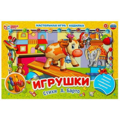 Большое фото товара - Умные Игры Игрушки (Барто А., игра-ходилка, фишки, кубик, в коробке, от 3 лет) 585176, (ООО "СИМБАТ"), 11-223984. Вариант №1