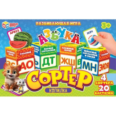 Большое фото товара - Умные Игры Азбука. Сортер-копилка (4 сортера, 48 карточек, в коробке, от 3 лет) 443501, (ООО "СИМБАТ"), 11-228097. Вариант №1