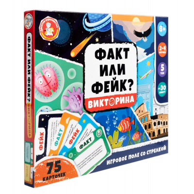 Большое фото товара - Настольная Игра Викторина. Факт или Фейк? (игровое поле, 75 карточек, правила, в коробке, от 8 лет) 05585, (ООО "Десятое королевство"), 11-230464. Вариант №1
